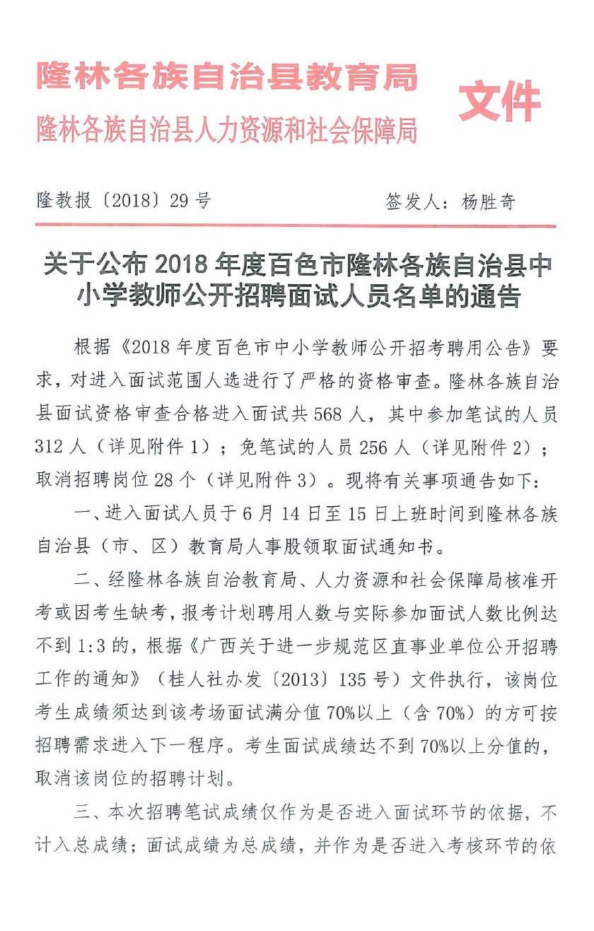 隆林各族自治县教育局最新招聘公告概览