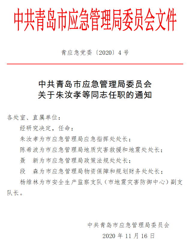 朝阳县应急管理局人事任命完成，构建稳健应急管理体系