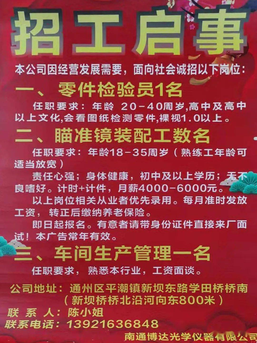 葛庄乡最新招聘信息汇总