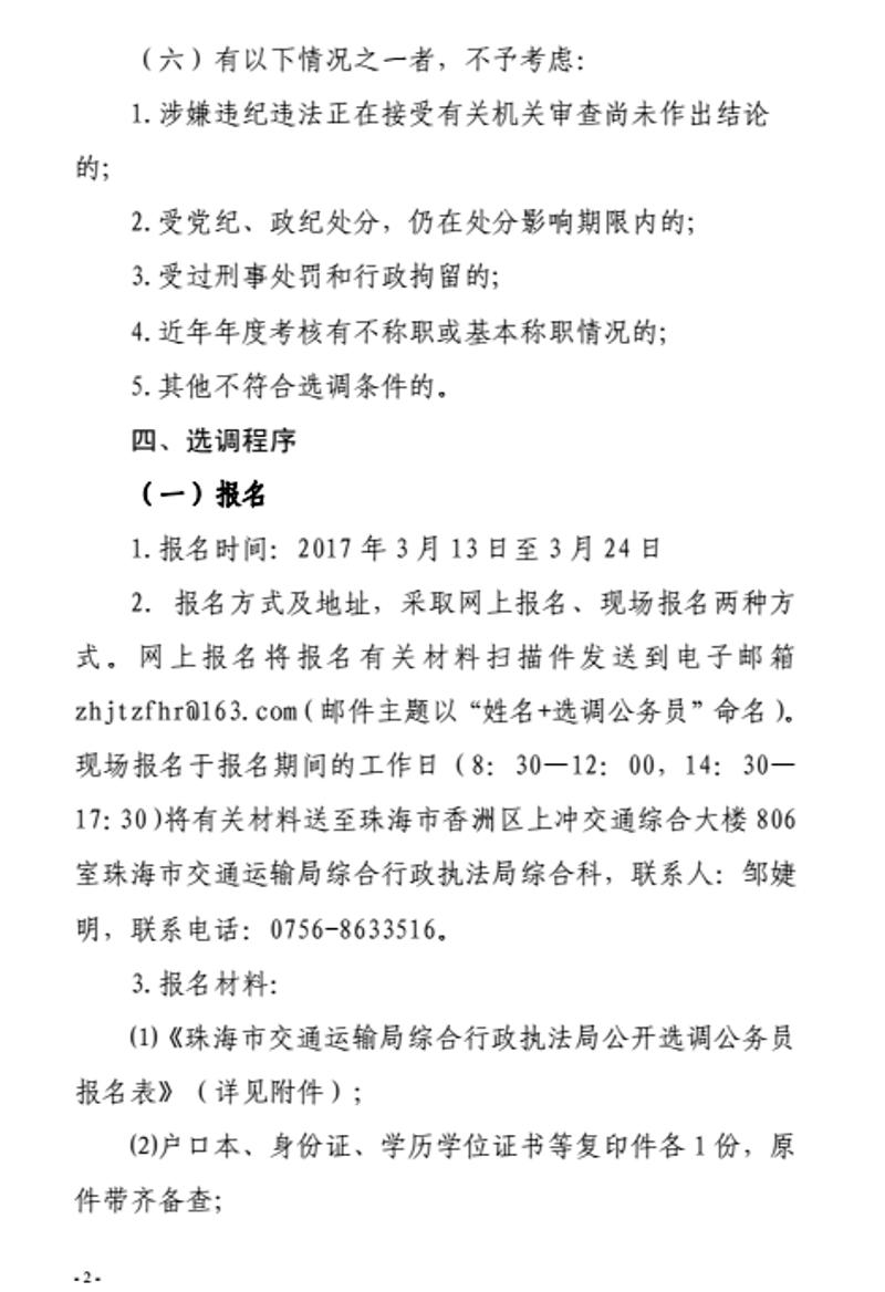 鸡泽县公路运输管理事业单位招聘启事速递