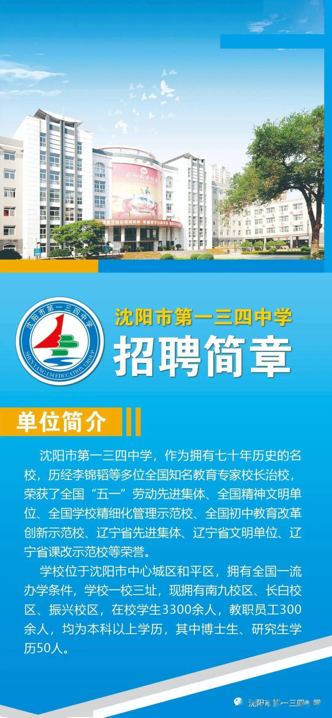 沈阳市水利局最新招聘信息全面解析