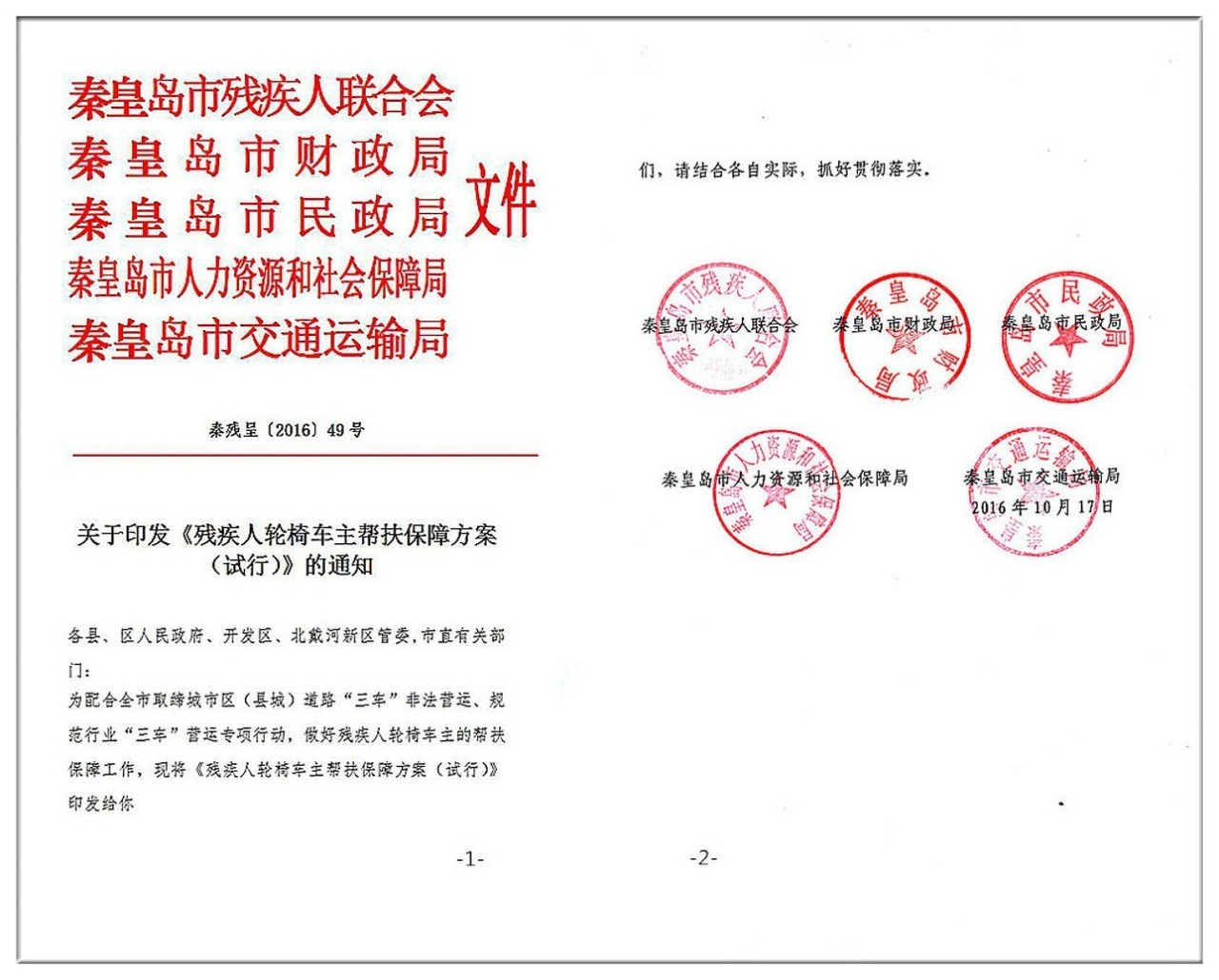 秦皇岛市人口计生委新项目推动城市人口健康与可持续发展