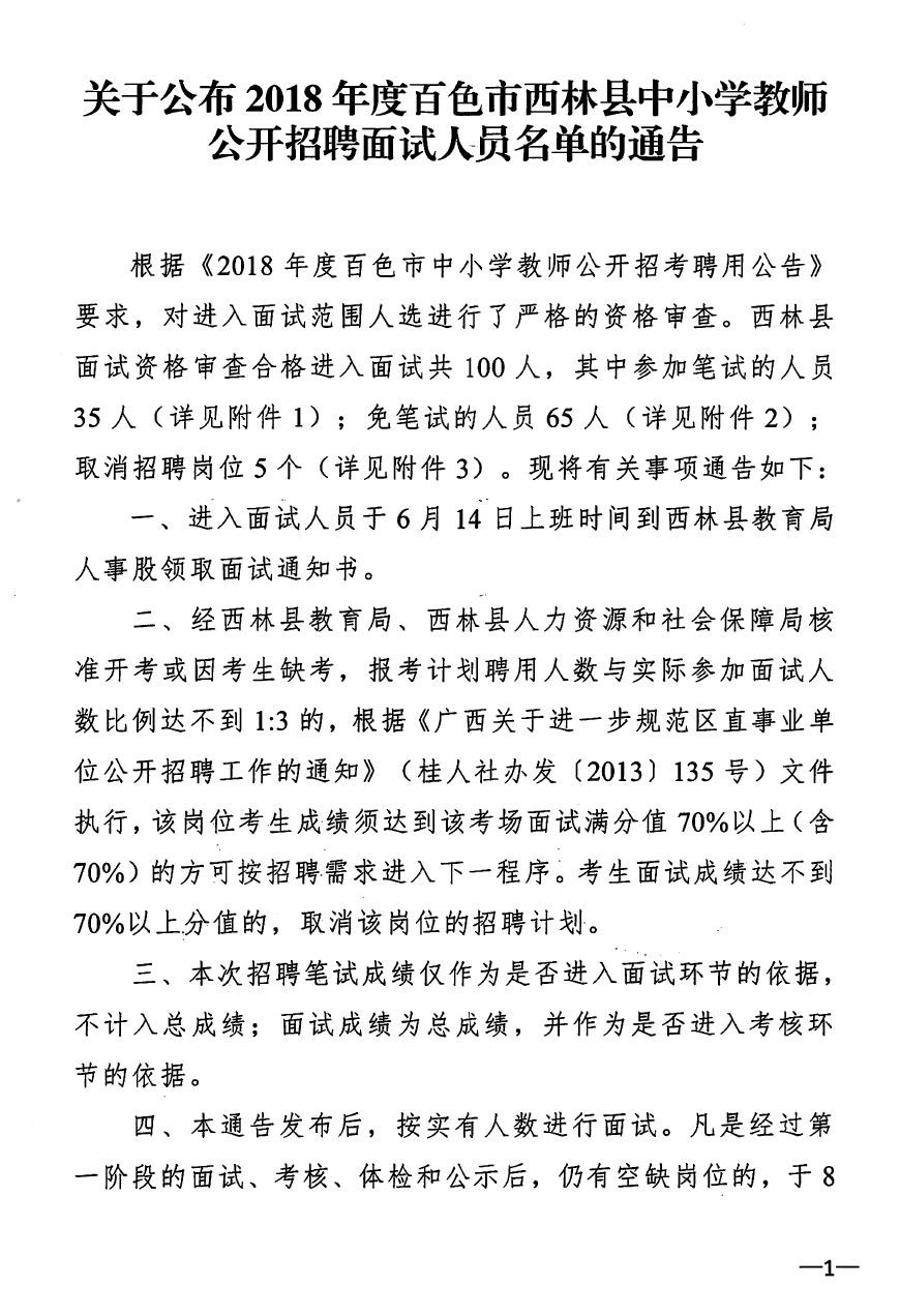 西林区小学最新招聘启事概览