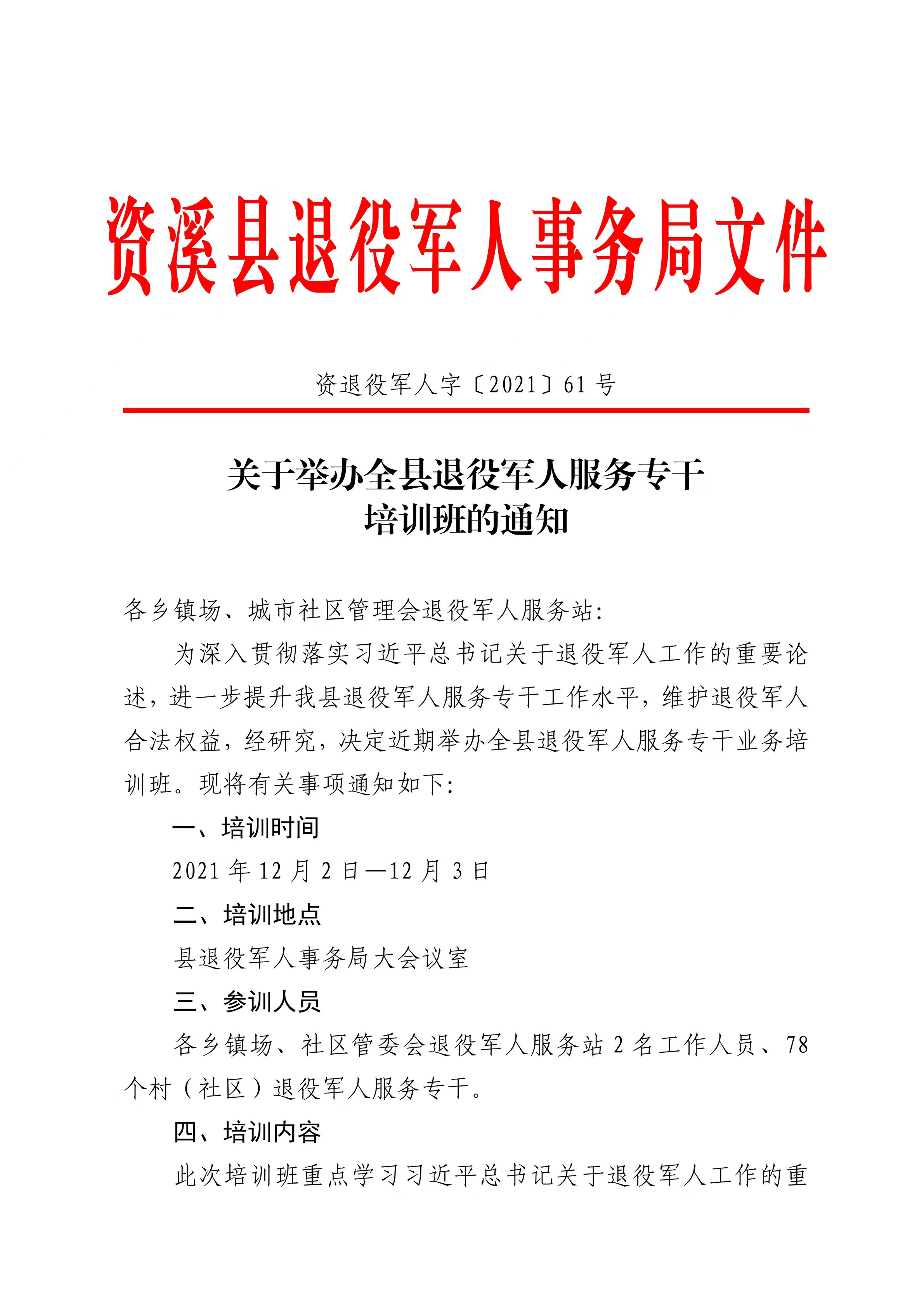 田东县退役军人事务局人事任命重塑新时代退役军人服务新格局