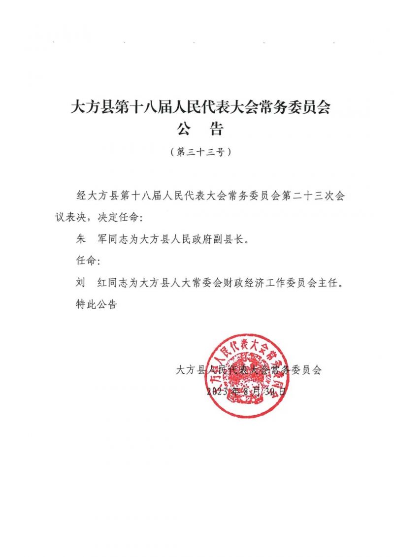 大方山村委会人事任命完成，重塑领导团队，驱动社区新发展