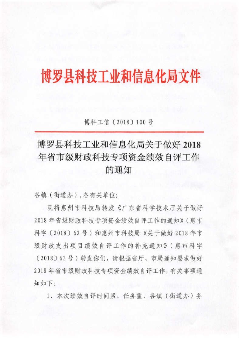 武夷山市科学技术和工业信息化局招聘启事概览