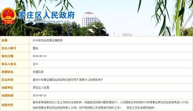 罗庄区发展和改革局最新招聘概览